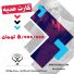 کارت هدیه یقه 5