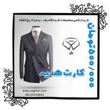 کارت هدیه یقه 500